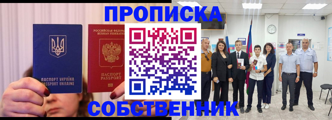 прописка законно в Серове
