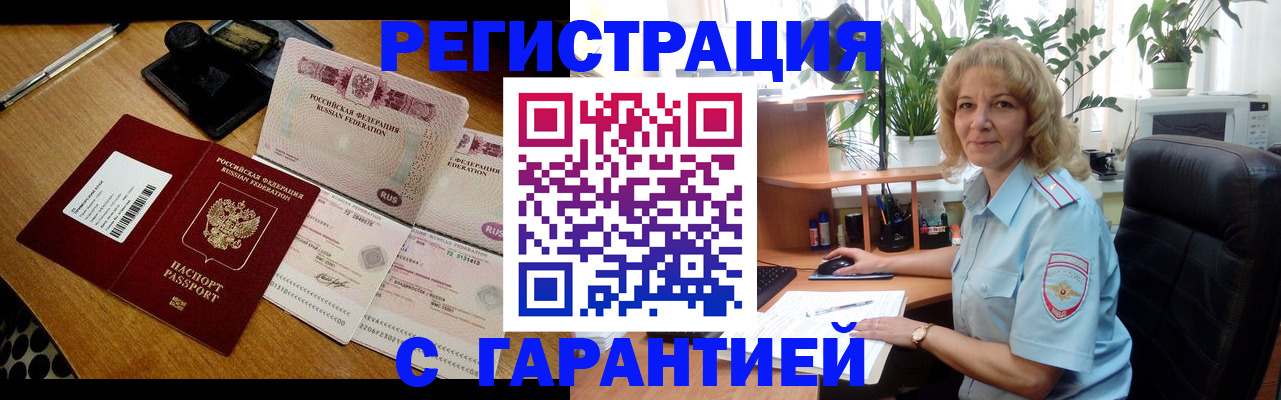 прописка штамп в Серове