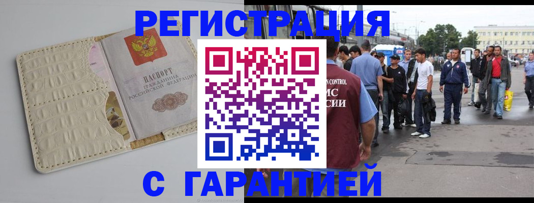прописка ребенка в Серове